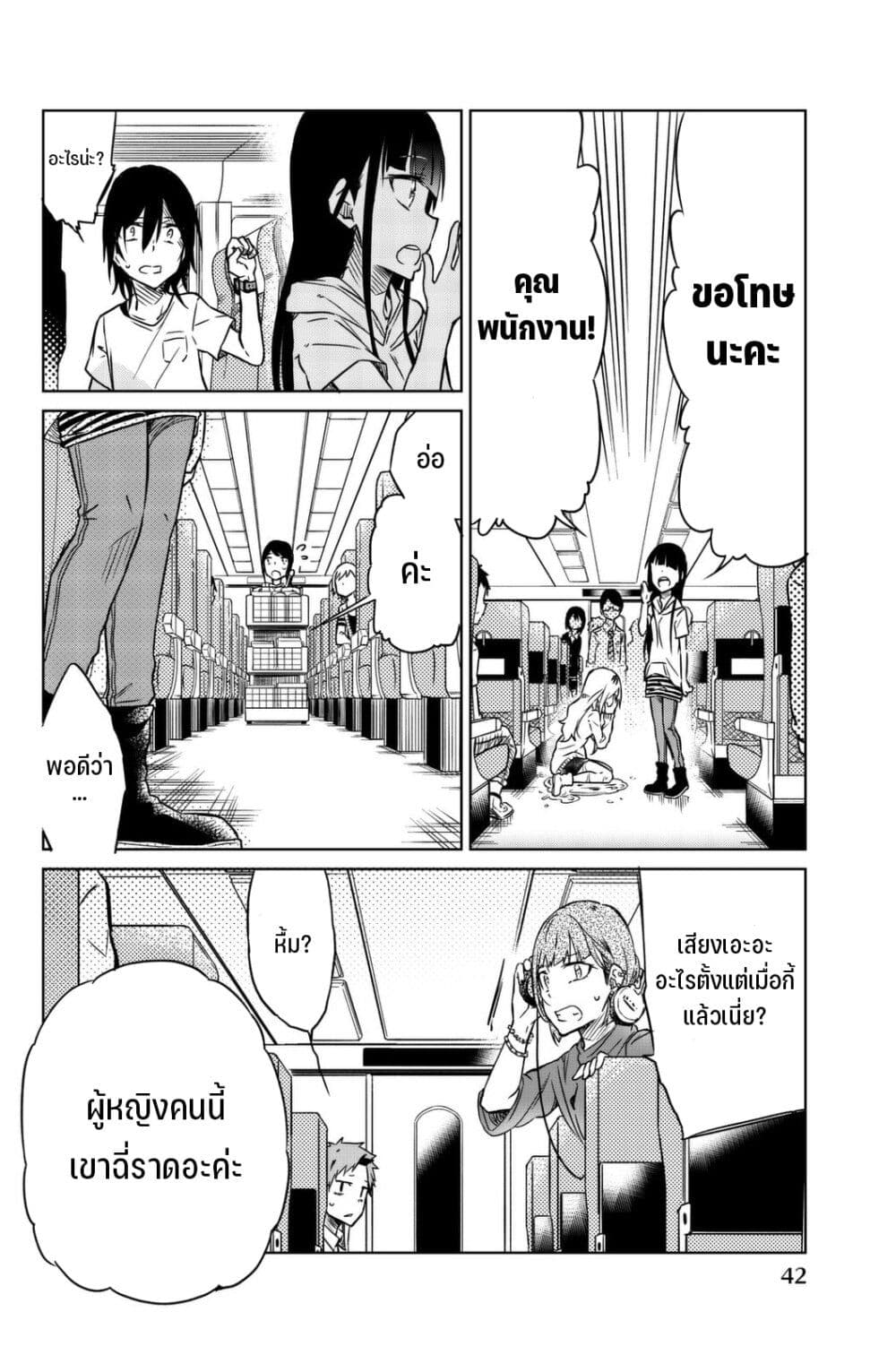 Ijousha no Ai page 11