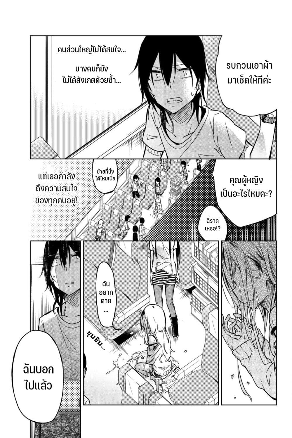 Ijousha no Ai page 12