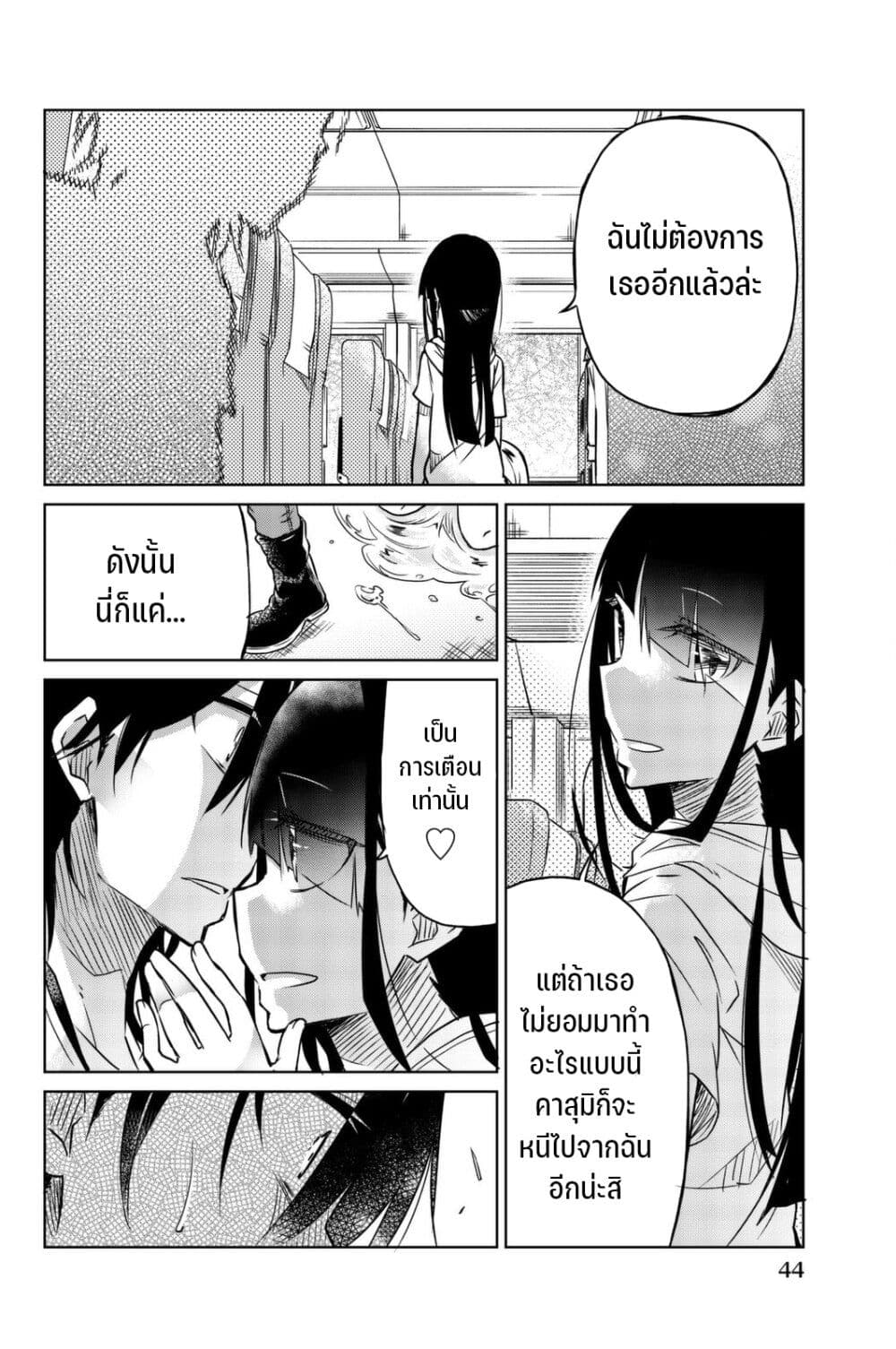 Ijousha no Ai page 13