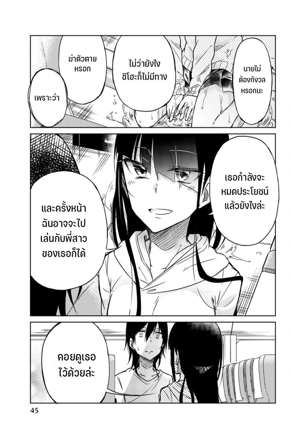 Ijousha no Ai page 14