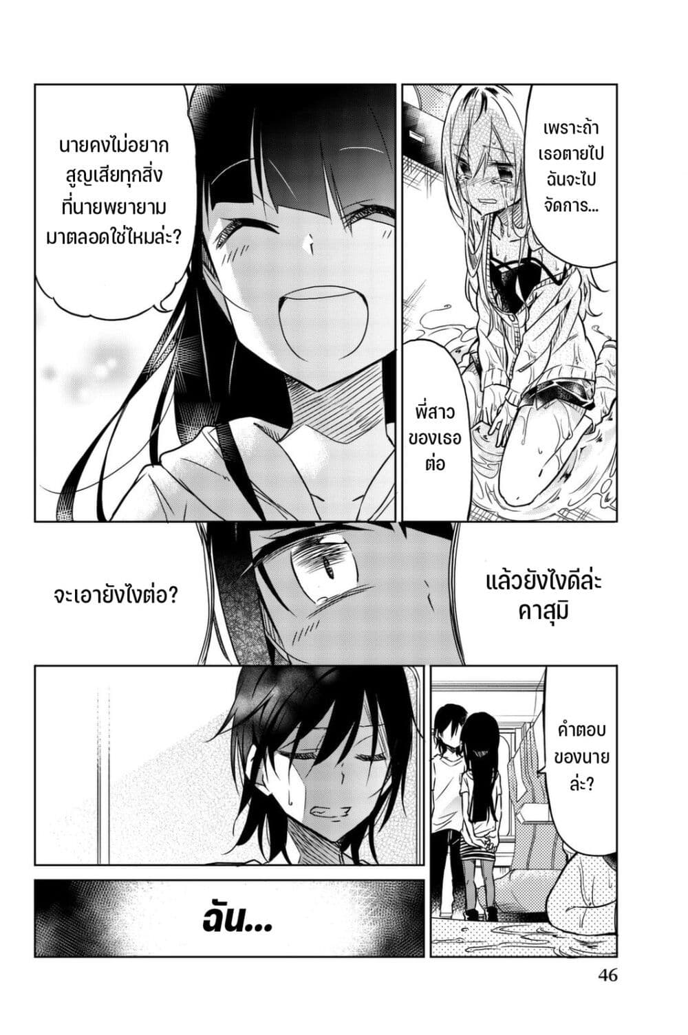 Ijousha no Ai page 15