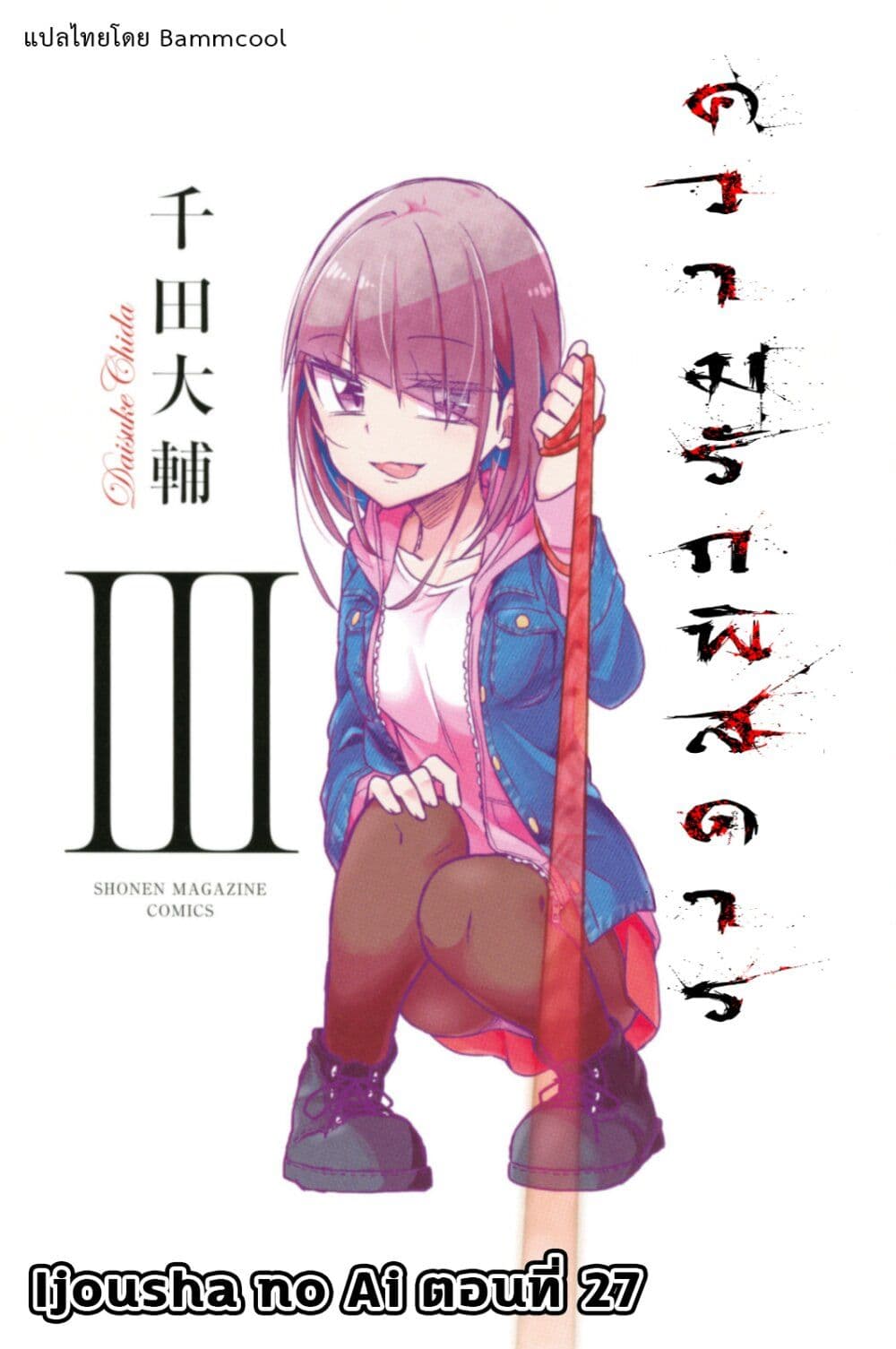 Ijousha no Ai page 1