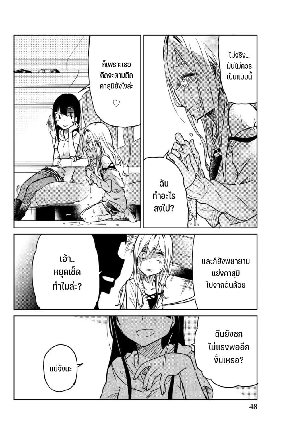 Ijousha no Ai page 3