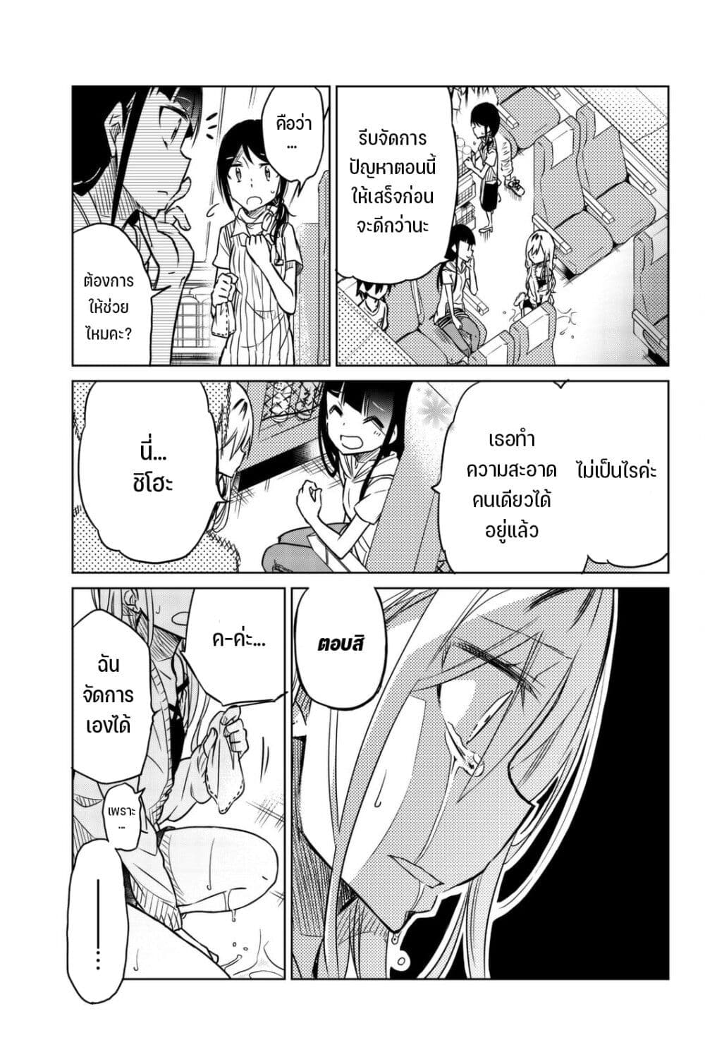 Ijousha no Ai page 4