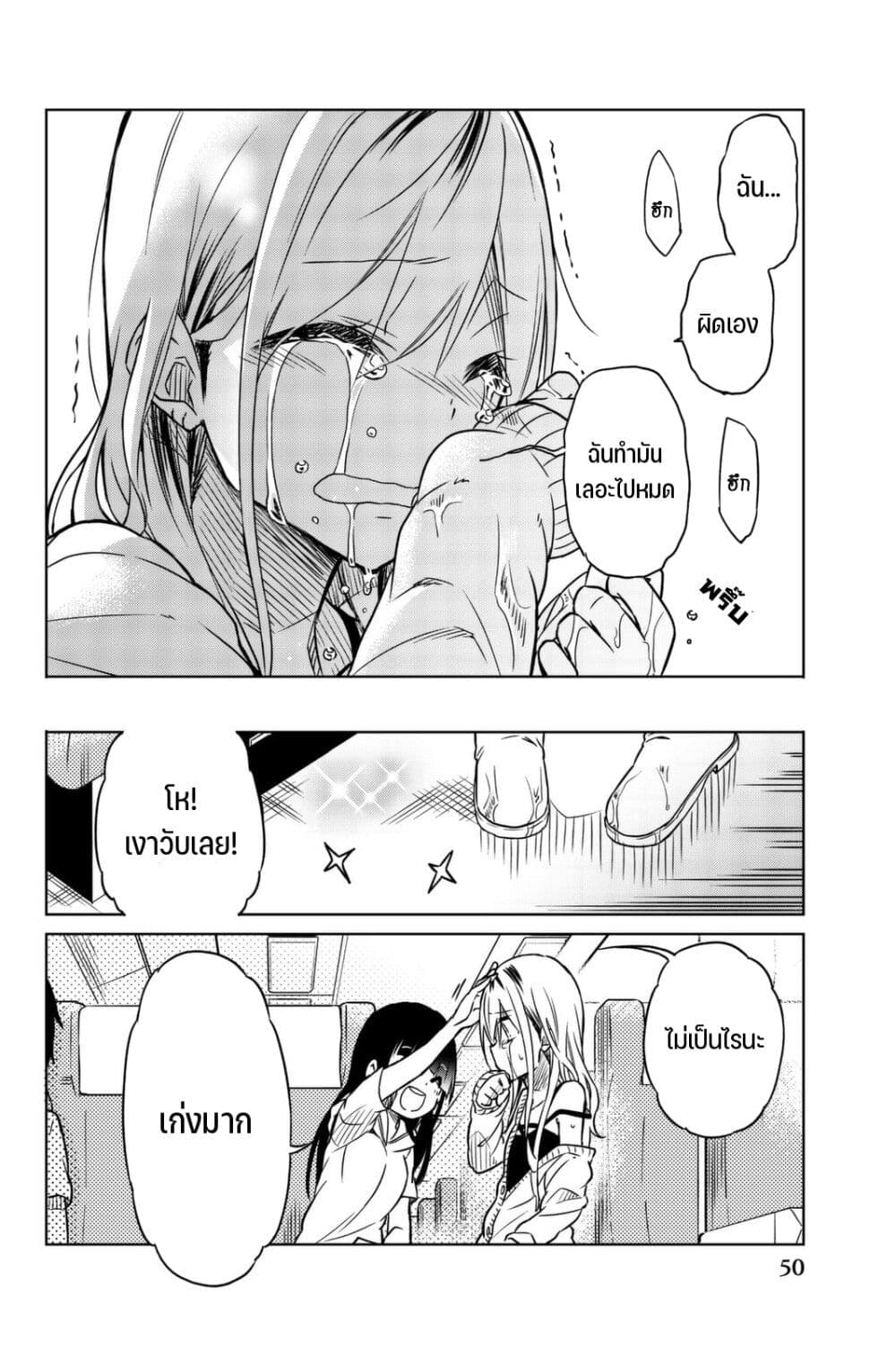 Ijousha no Ai page 5