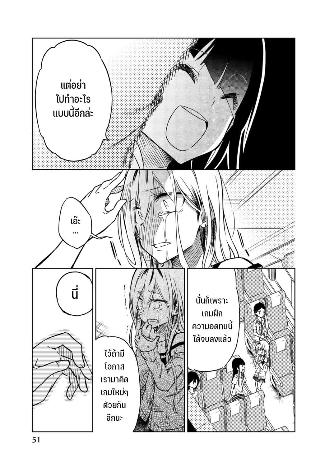 Ijousha no Ai page 6