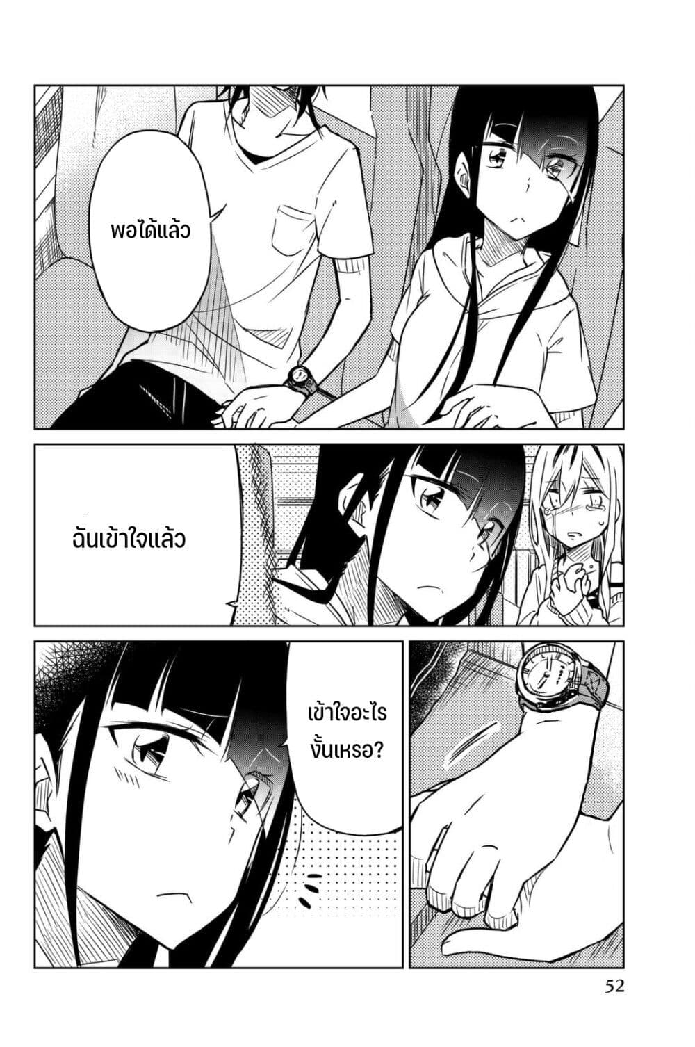 Ijousha no Ai page 7