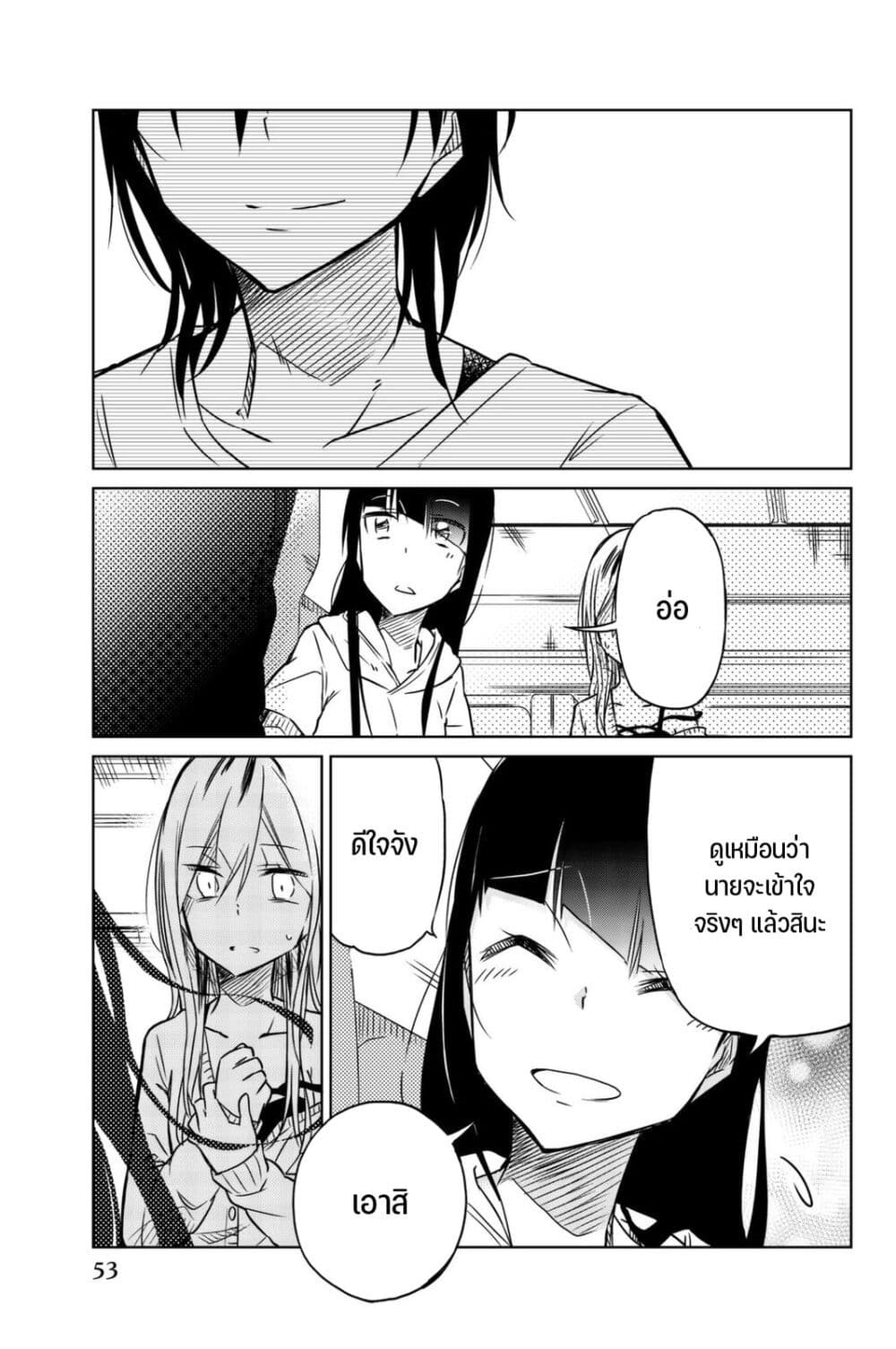 Ijousha no Ai page 8