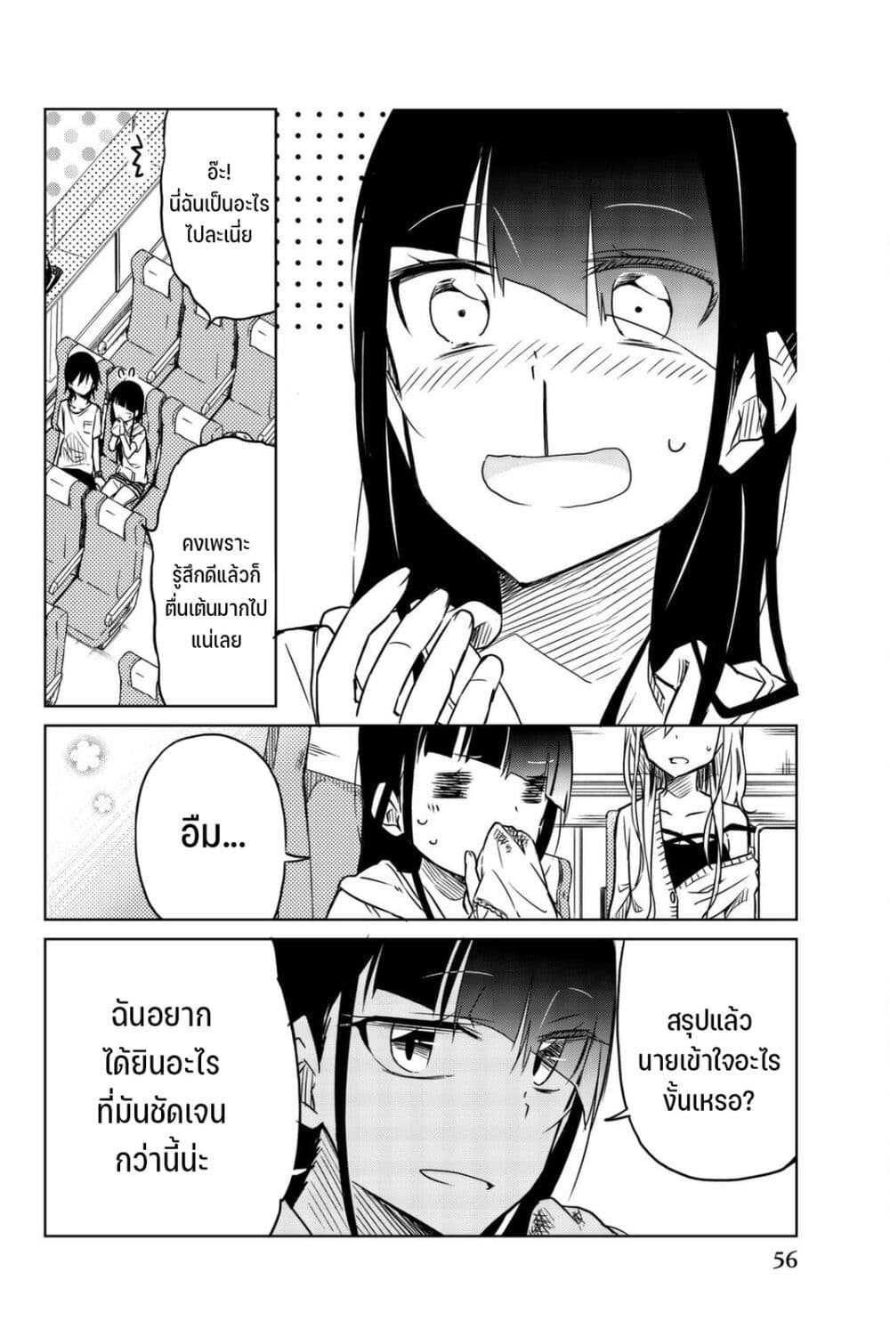Ijousha no Ai page 11