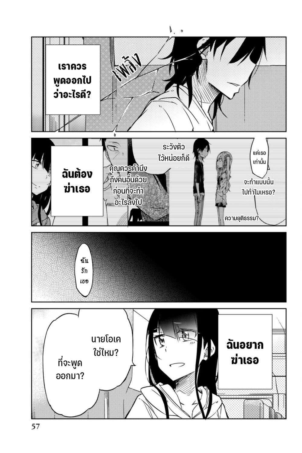 Ijousha no Ai page 12