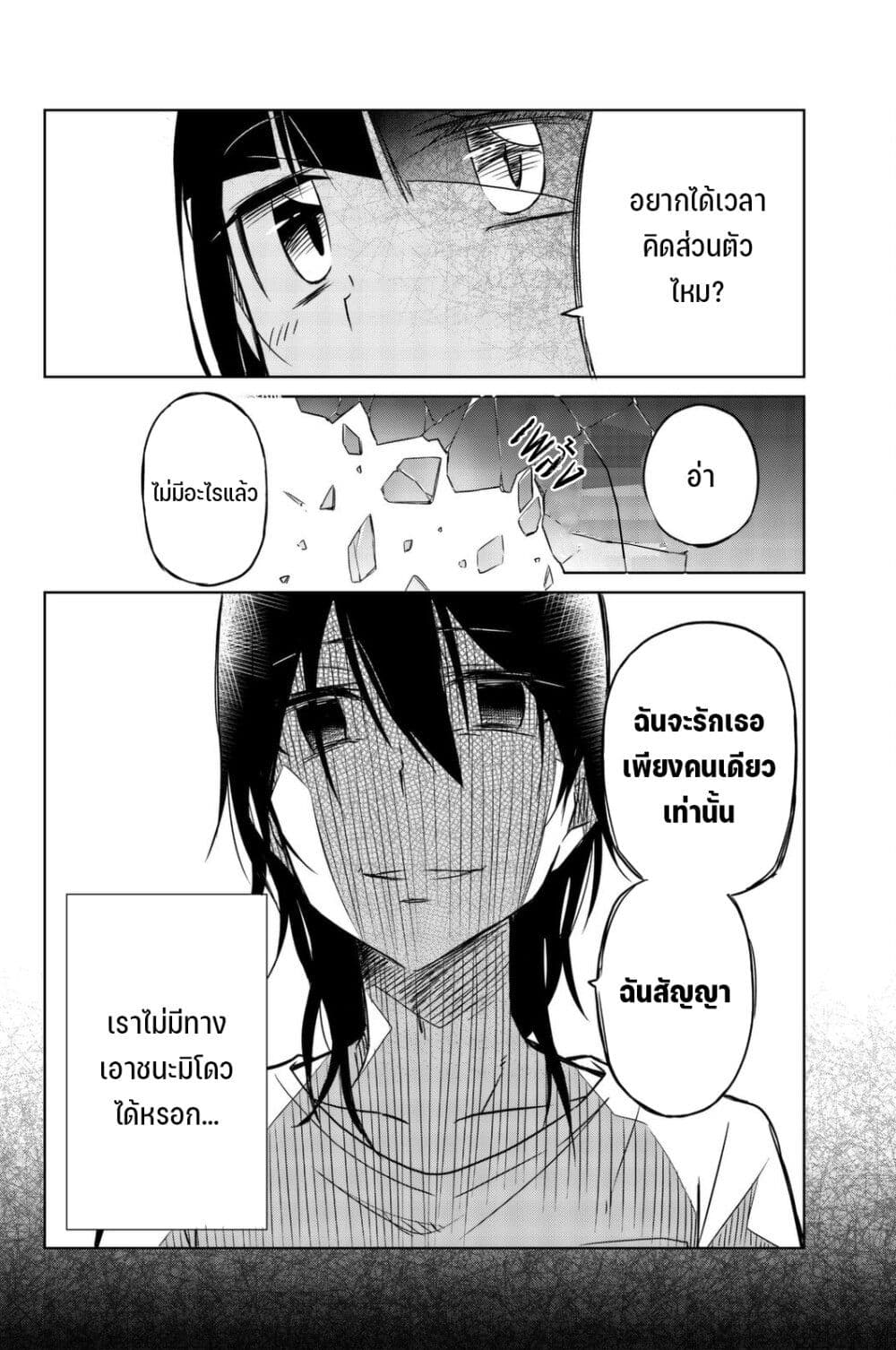 Ijousha no Ai page 13