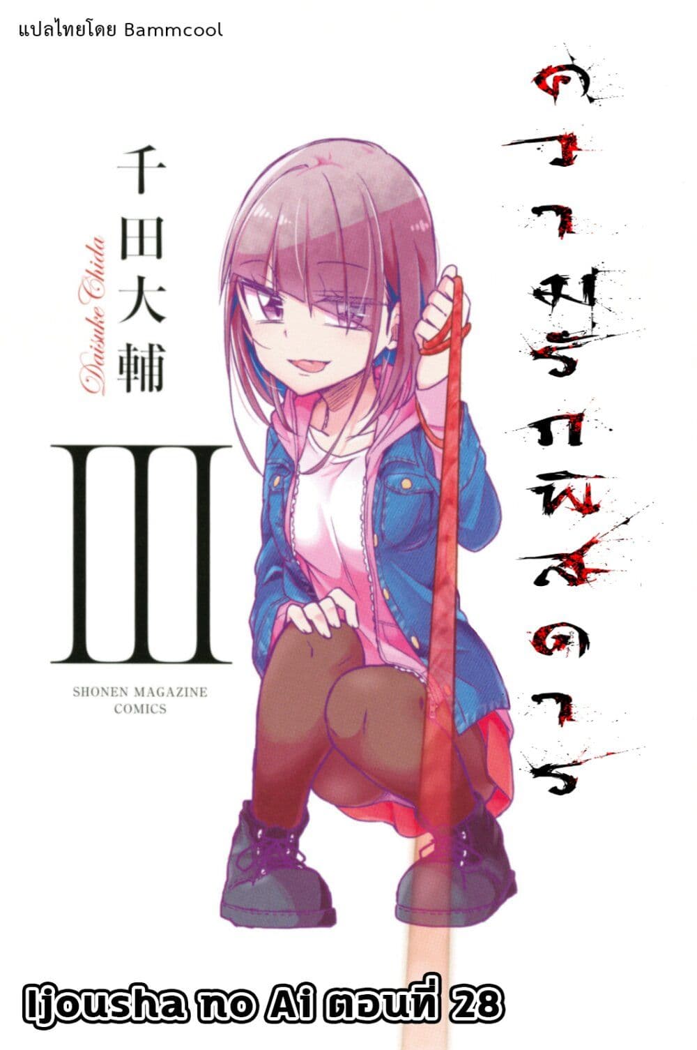 Ijousha no Ai page 1