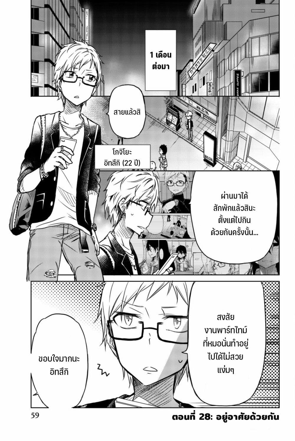 Ijousha no Ai page 2