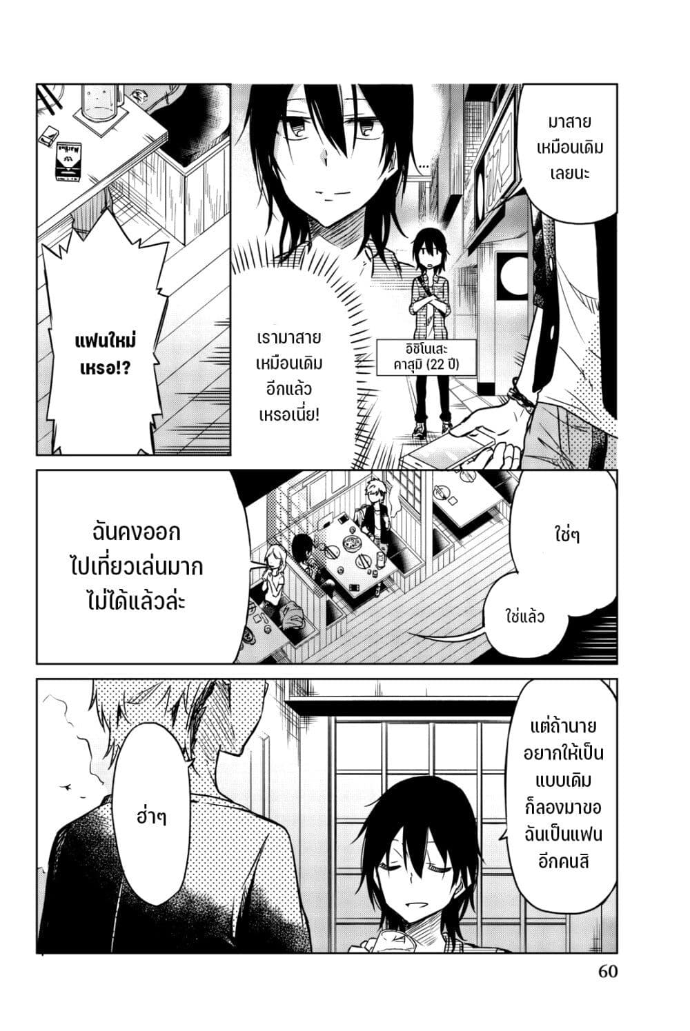 Ijousha no Ai page 3