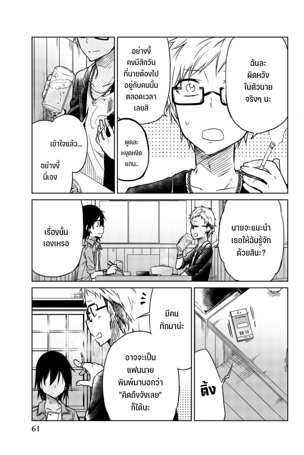 Ijousha no Ai page 4