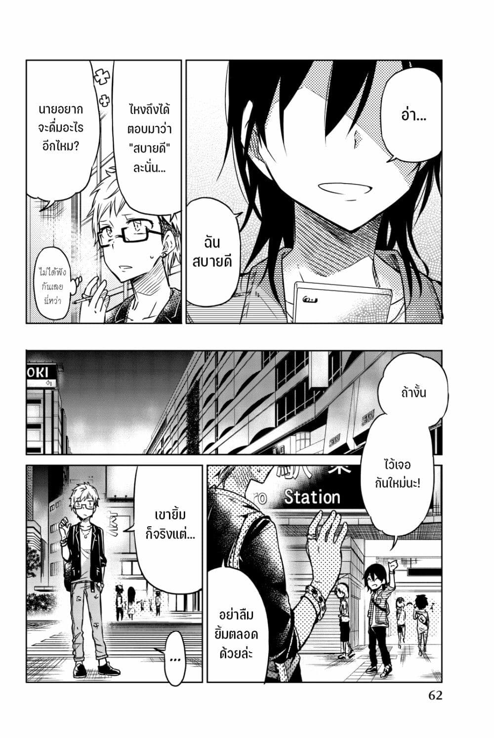 Ijousha no Ai page 5