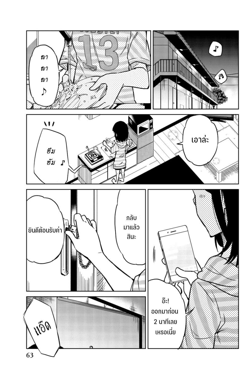 Ijousha no Ai page 6