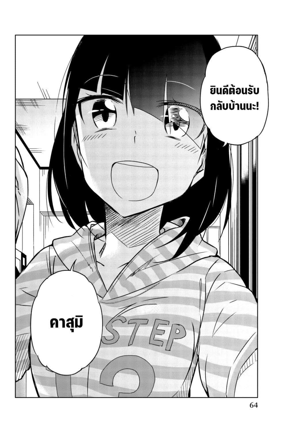 Ijousha no Ai page 7