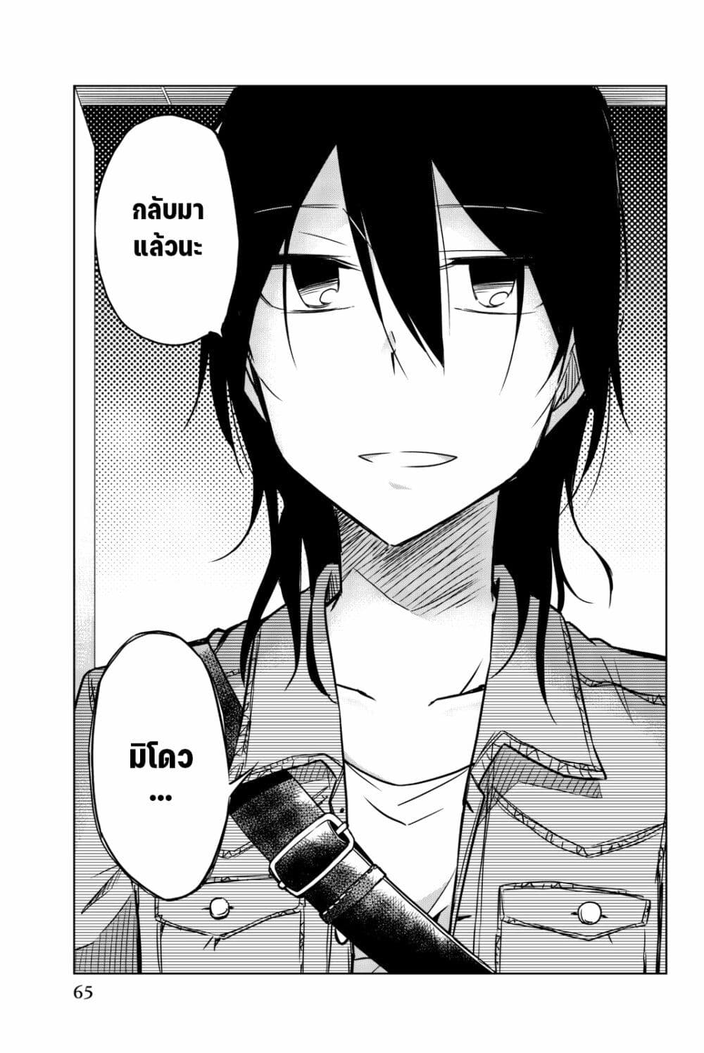 Ijousha no Ai page 8