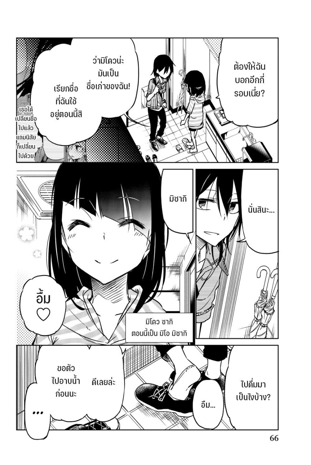 Ijousha no Ai page 9