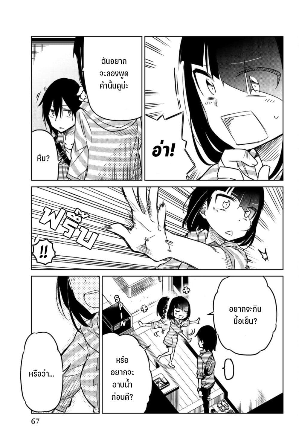 Ijousha no Ai page 10