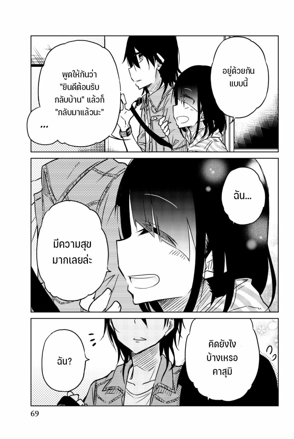 Ijousha no Ai page 12