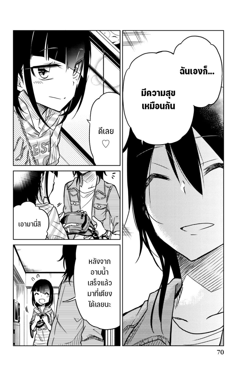 Ijousha no Ai page 13