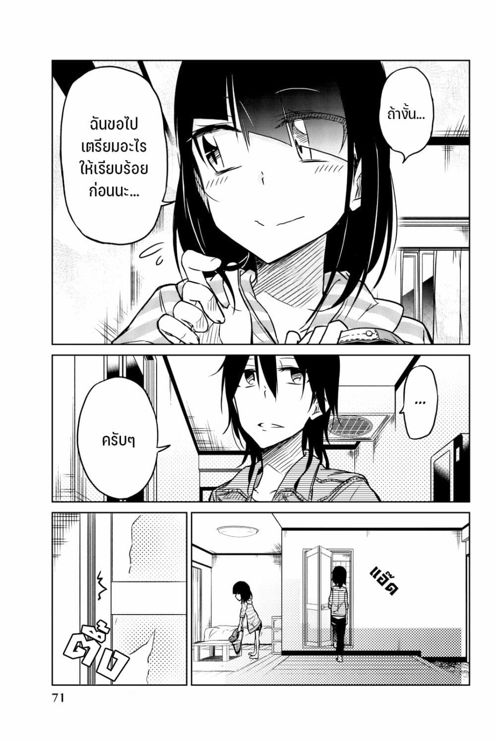 Ijousha no Ai page 14