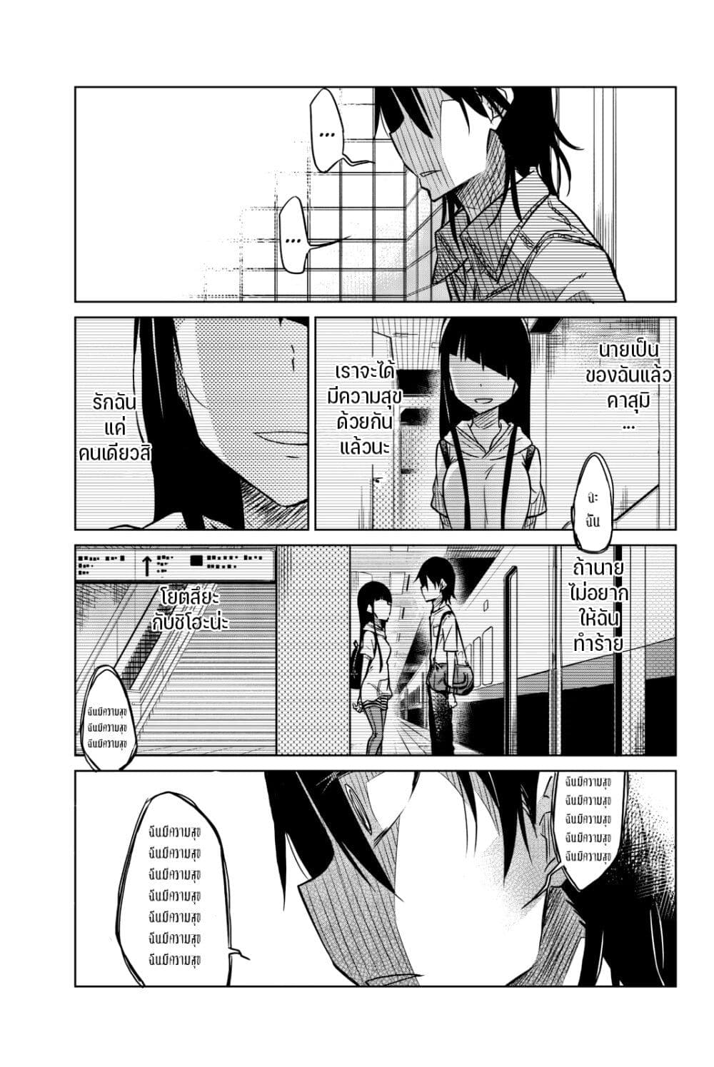 Ijousha no Ai page 16