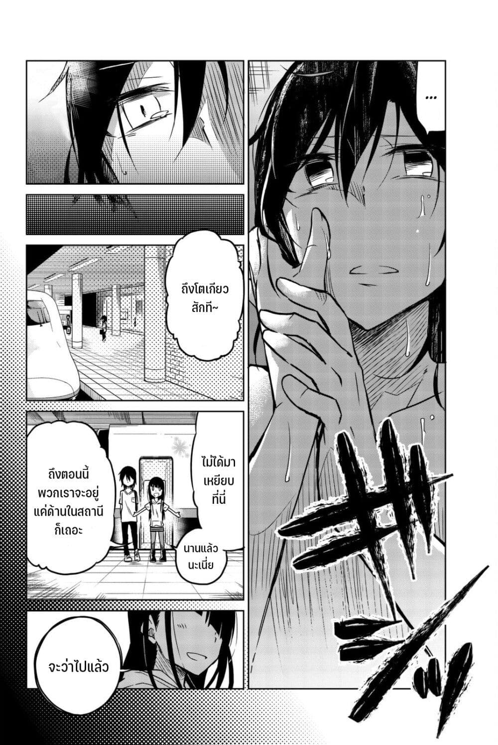 Ijousha no Ai page 3