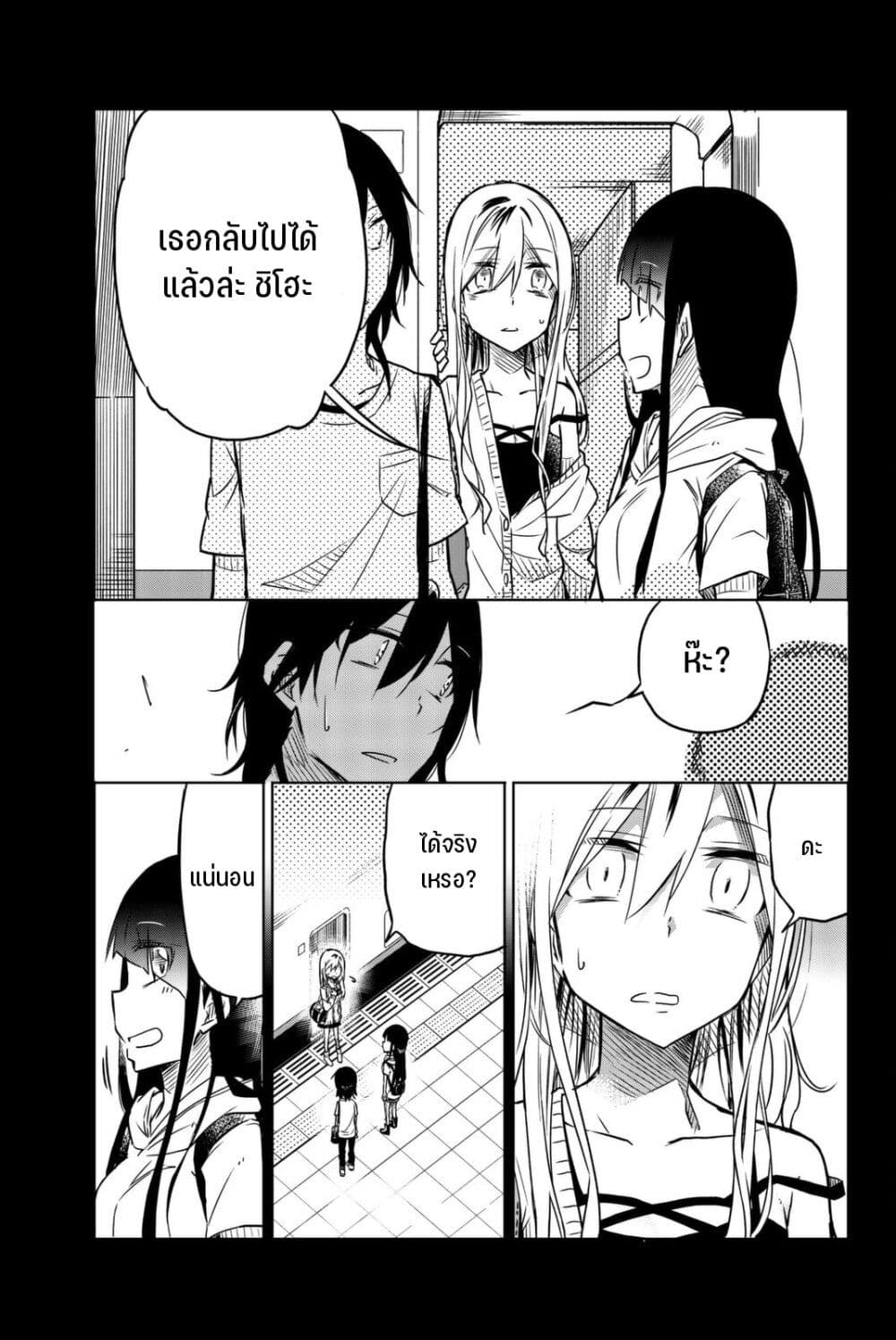 Ijousha no Ai page 4