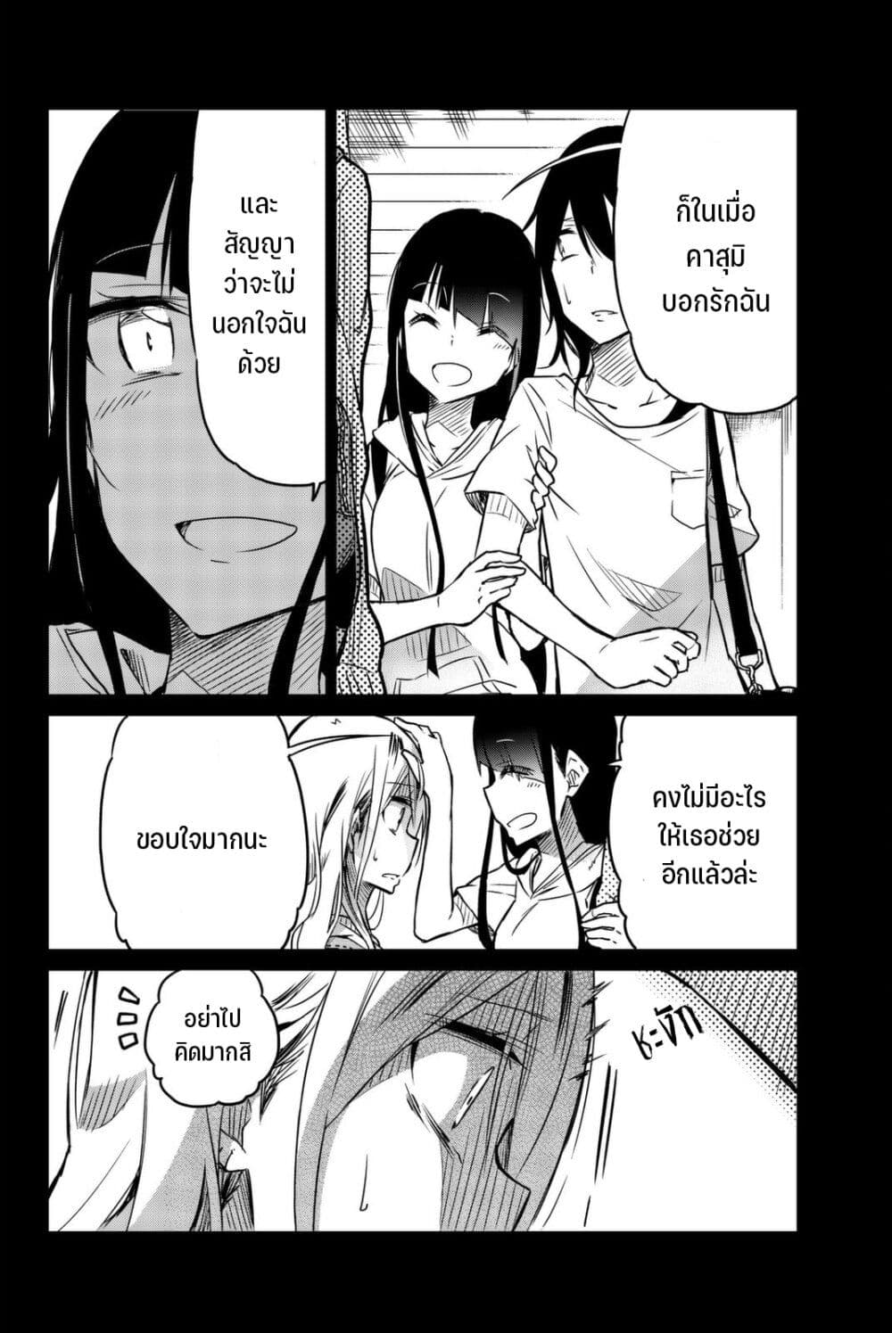 Ijousha no Ai page 5