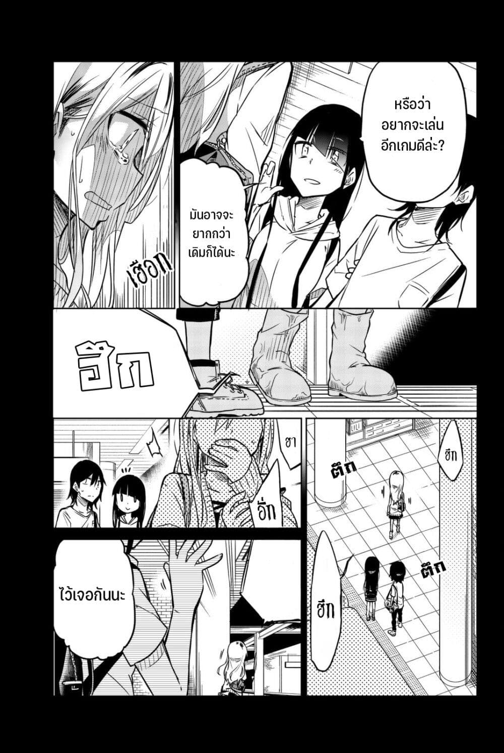Ijousha no Ai page 6