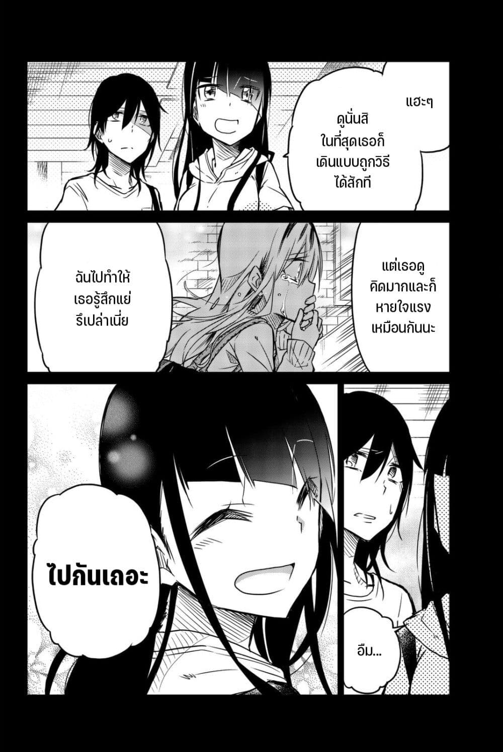Ijousha no Ai page 7