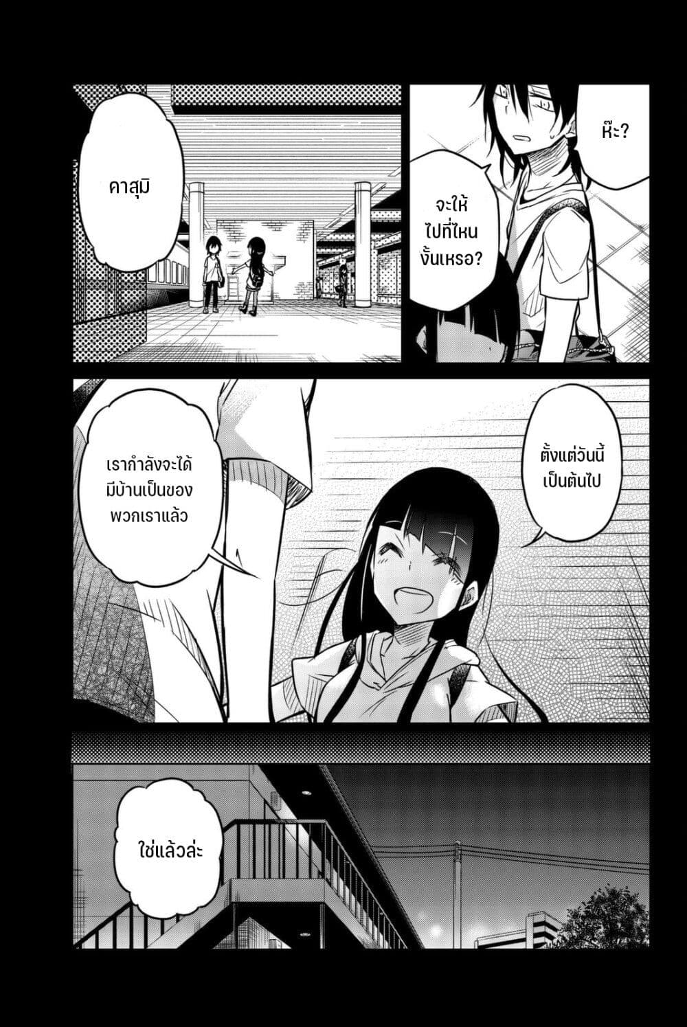 Ijousha no Ai page 8