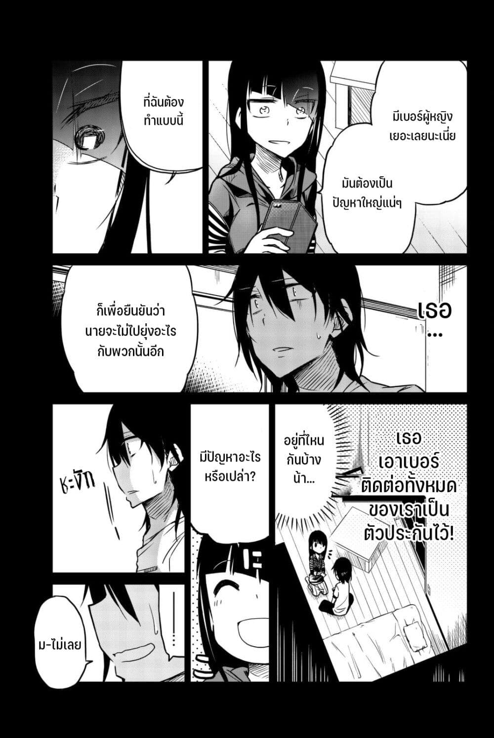 Ijousha no Ai page 10