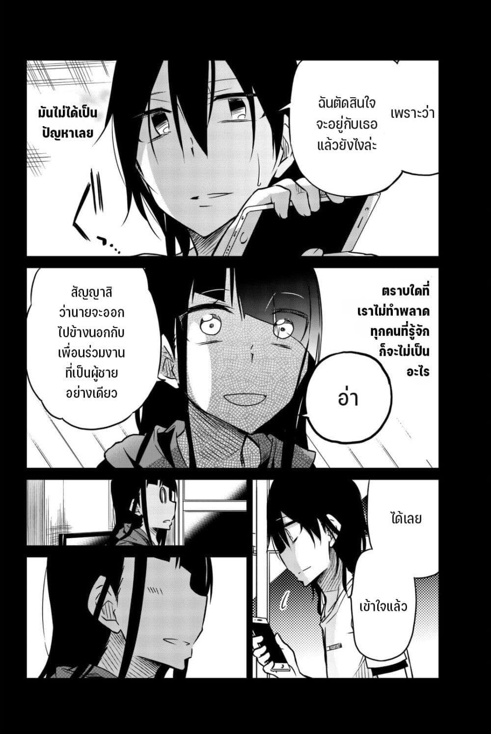 Ijousha no Ai page 11