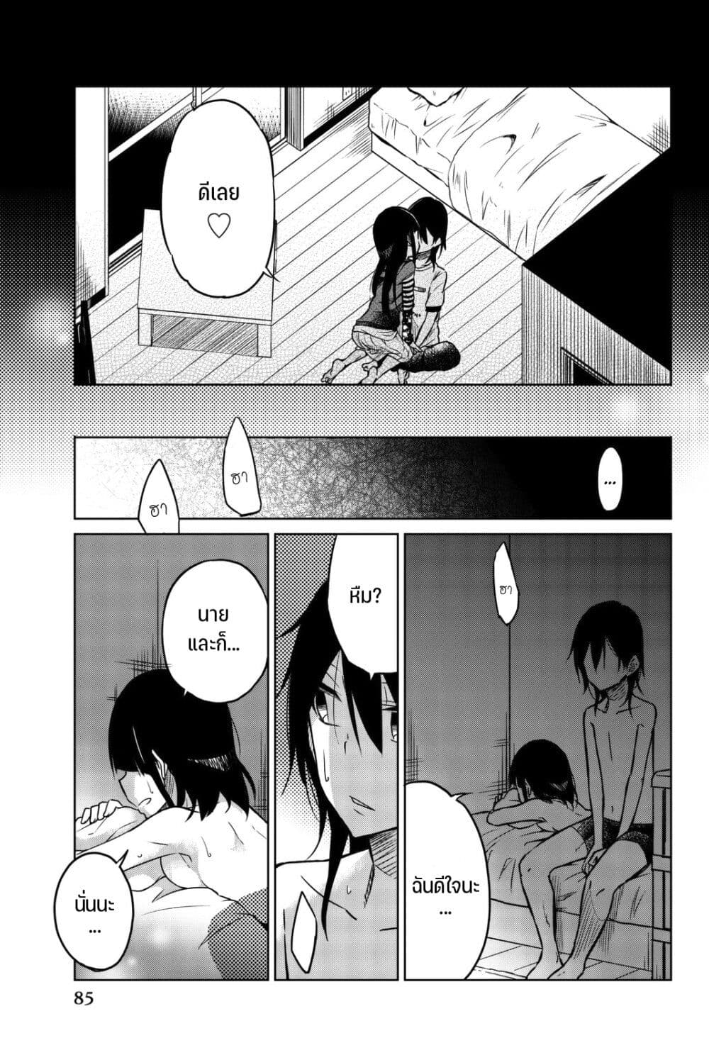 Ijousha no Ai page 12