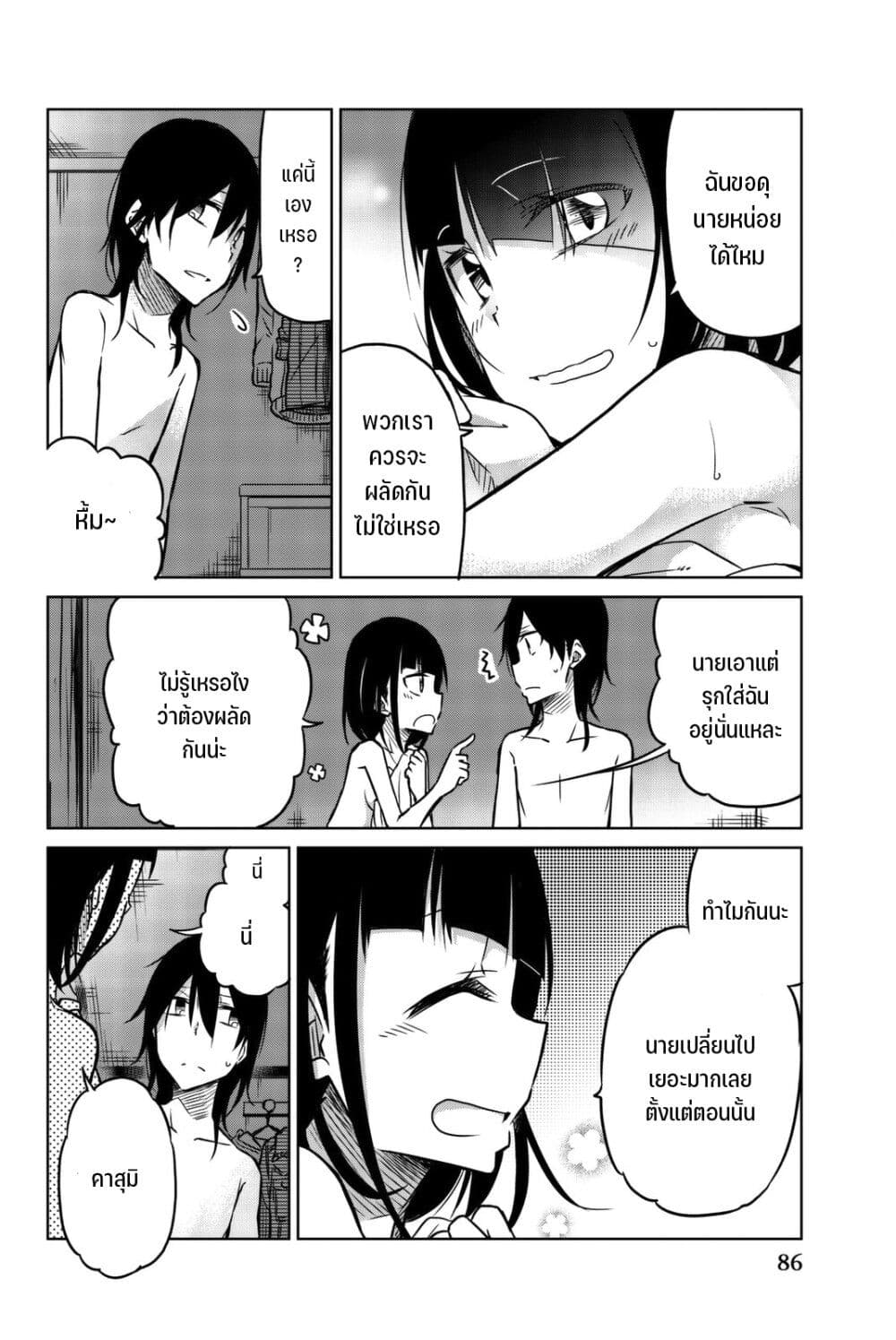Ijousha no Ai page 13