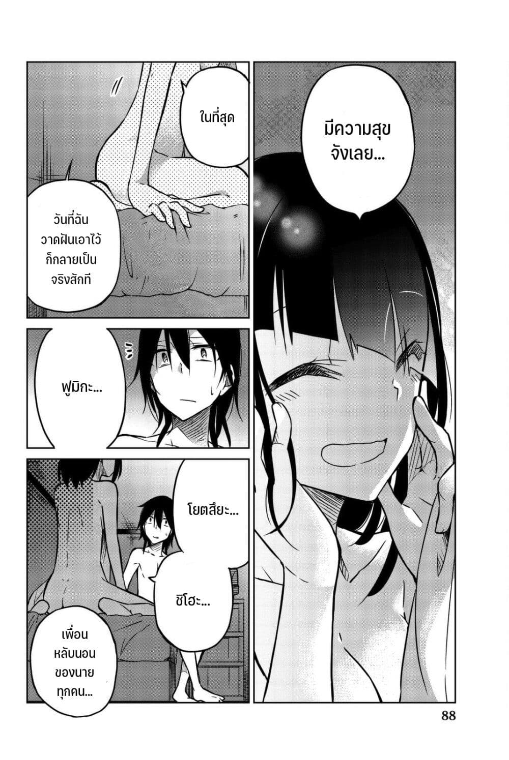 Ijousha no Ai page 15