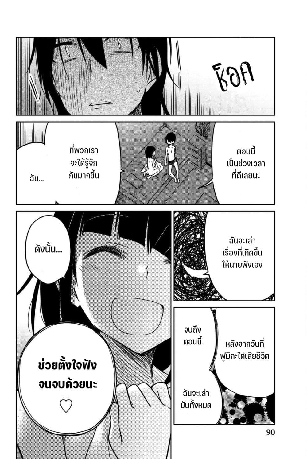 Ijousha no Ai page 17