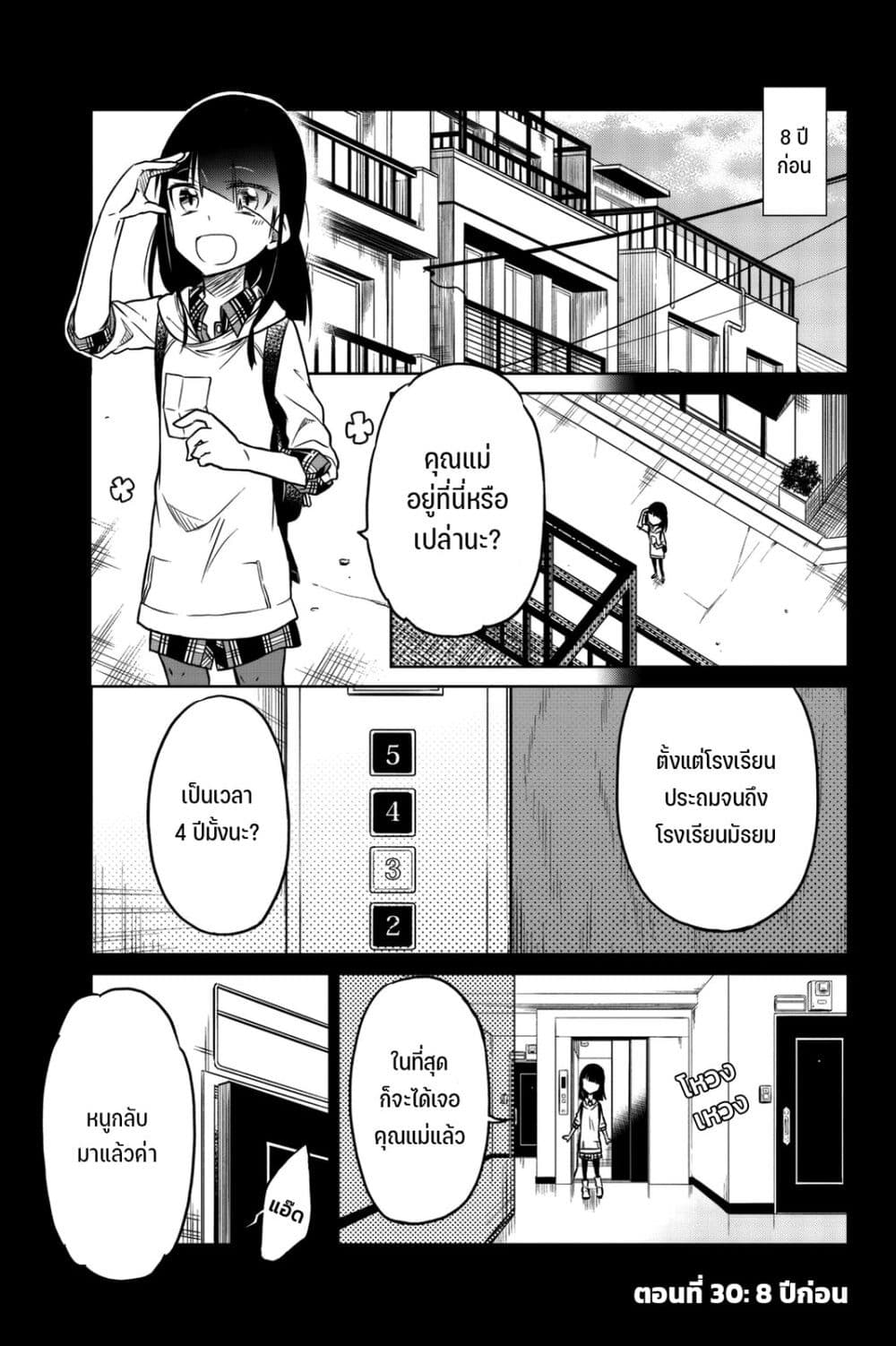 Ijousha no Ai page 2
