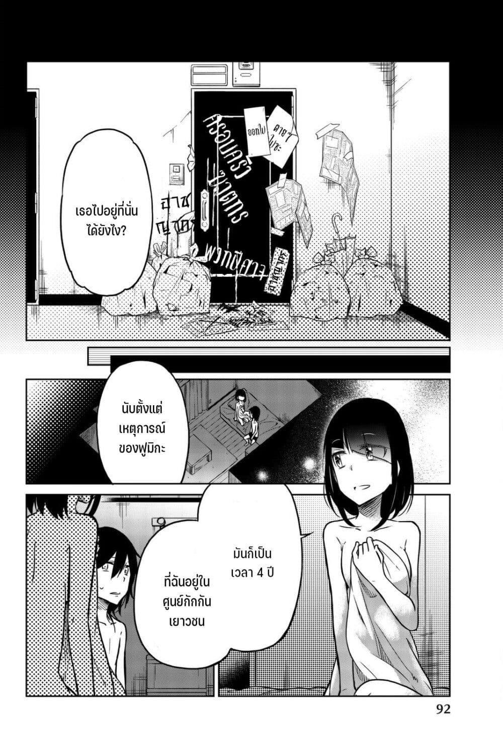 Ijousha no Ai page 3