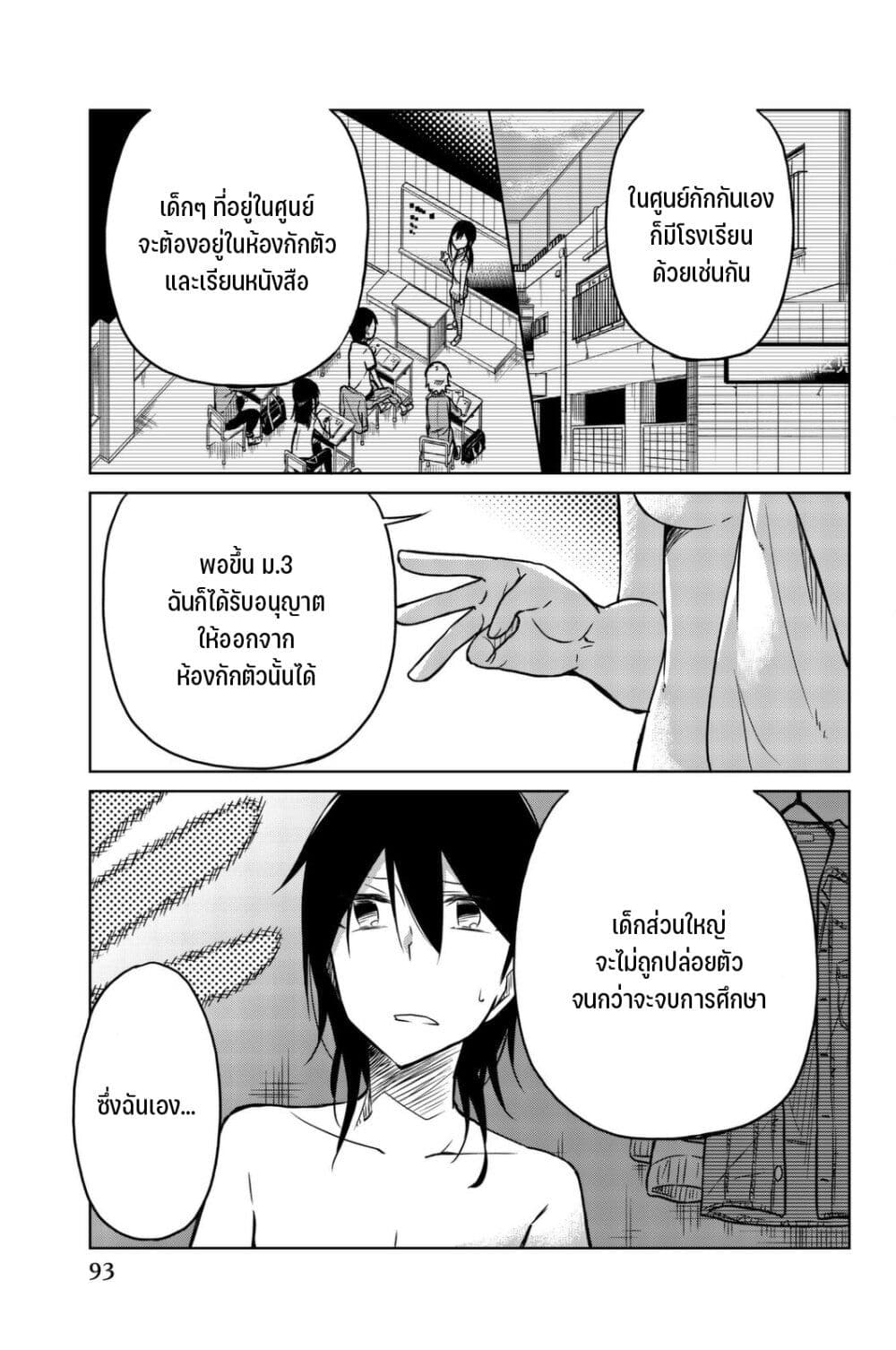 Ijousha no Ai page 4