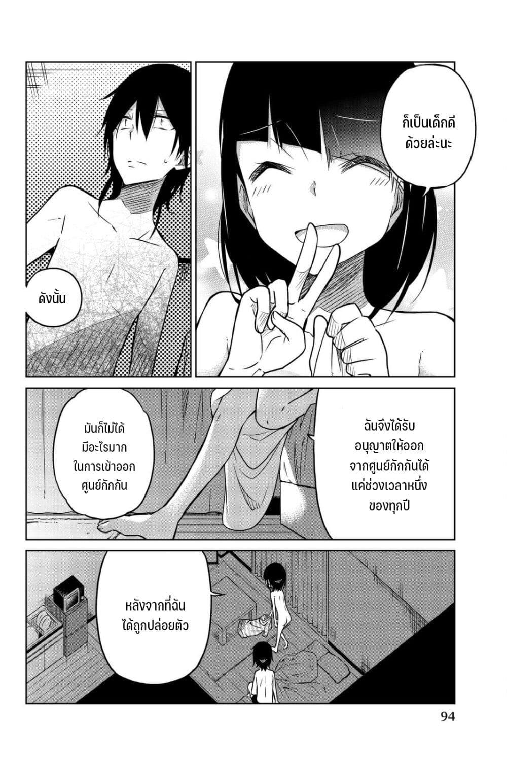 Ijousha no Ai page 5