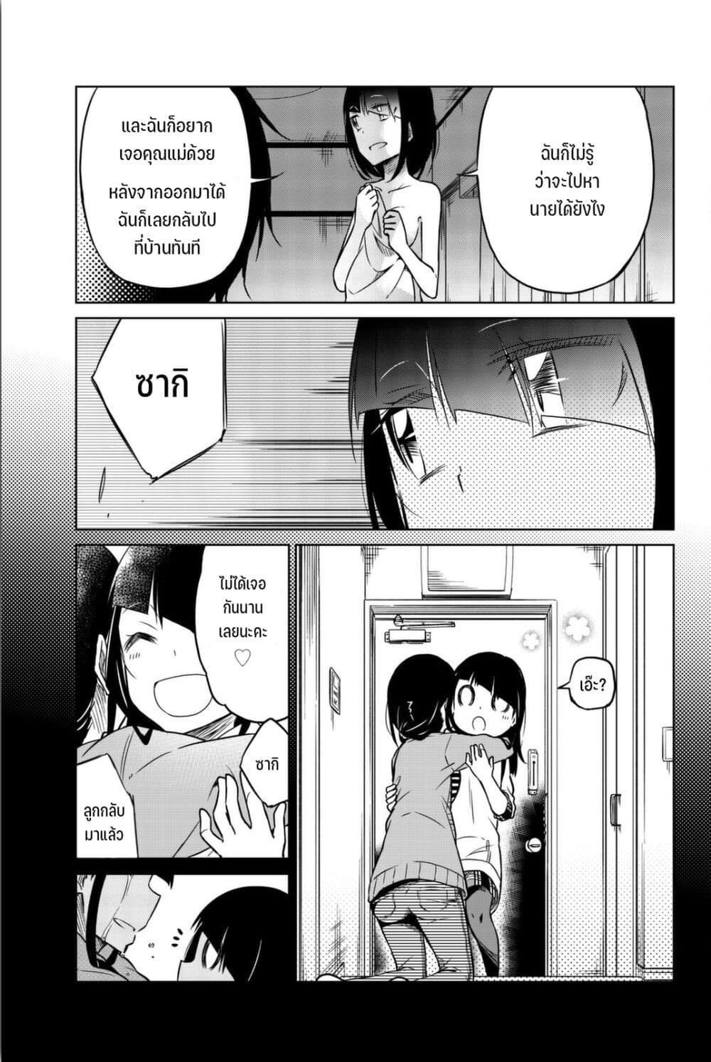 Ijousha no Ai page 6