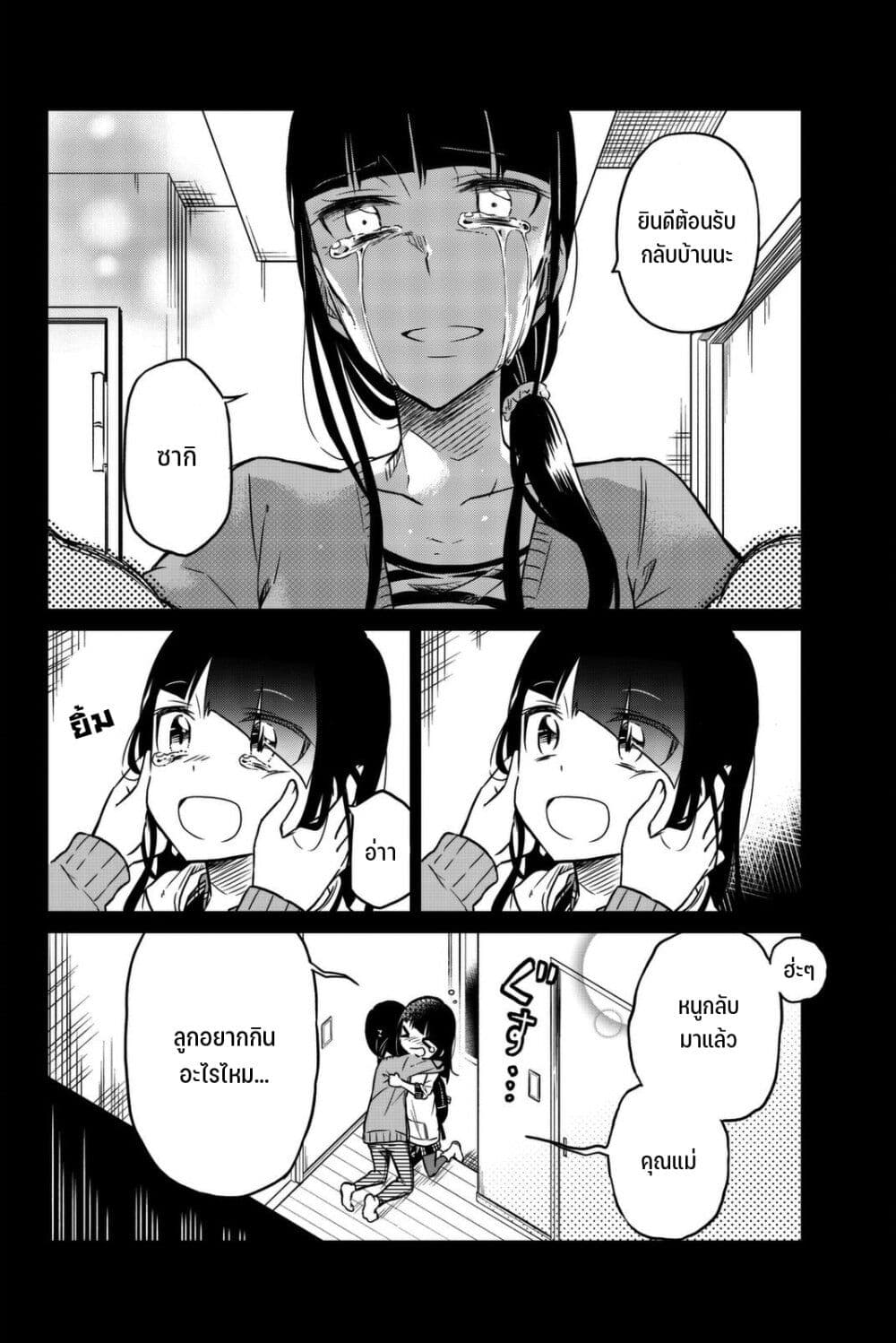 Ijousha no Ai page 7