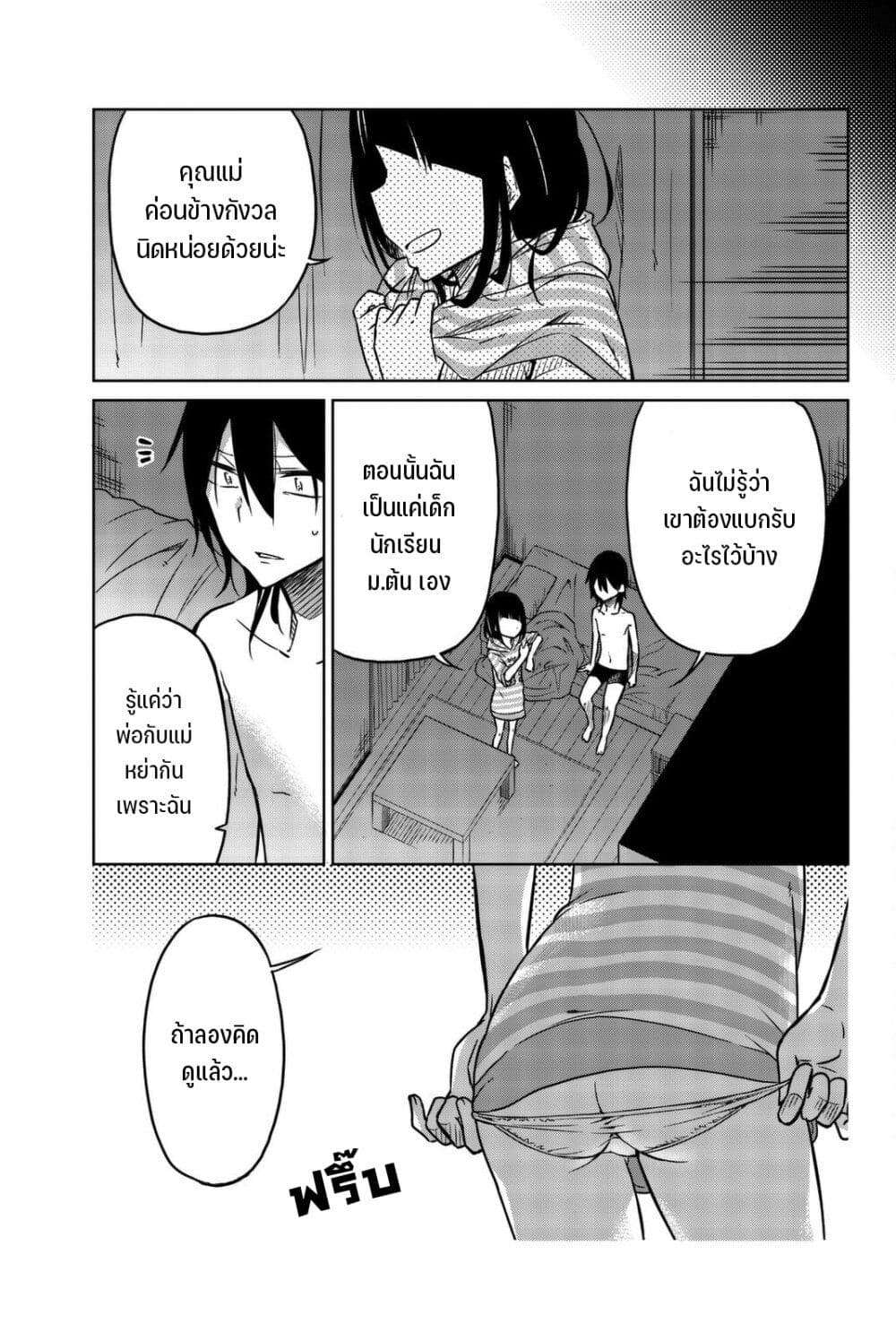 Ijousha no Ai page 8