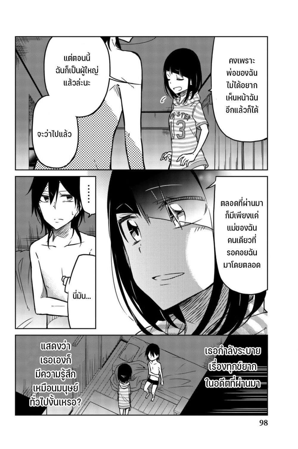 Ijousha no Ai page 9