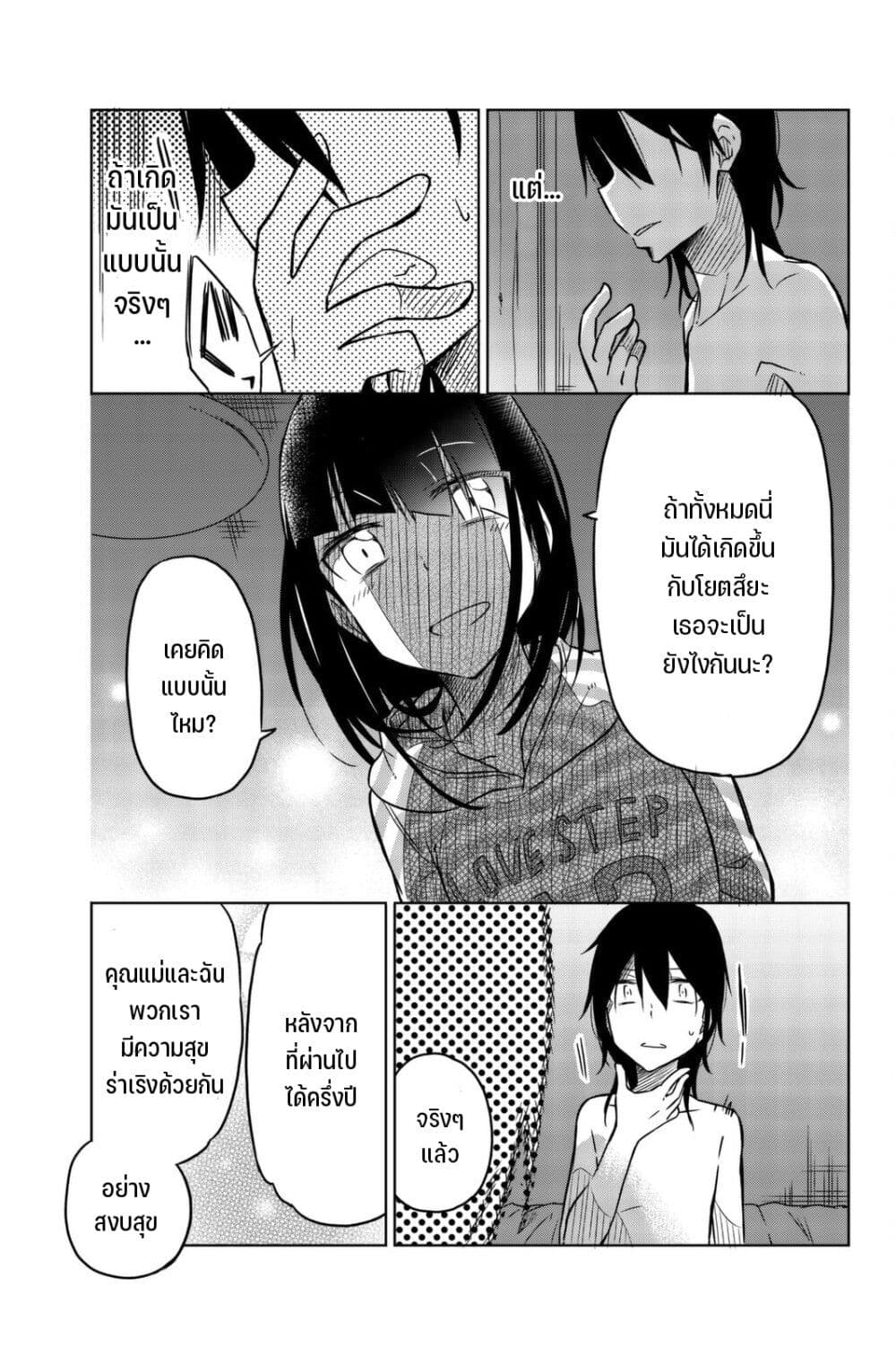 Ijousha no Ai page 10